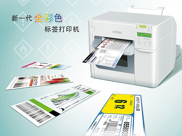 5、Epson TM-C3520 新一代全彩色標(biāo)簽打印機(jī)--.jpg