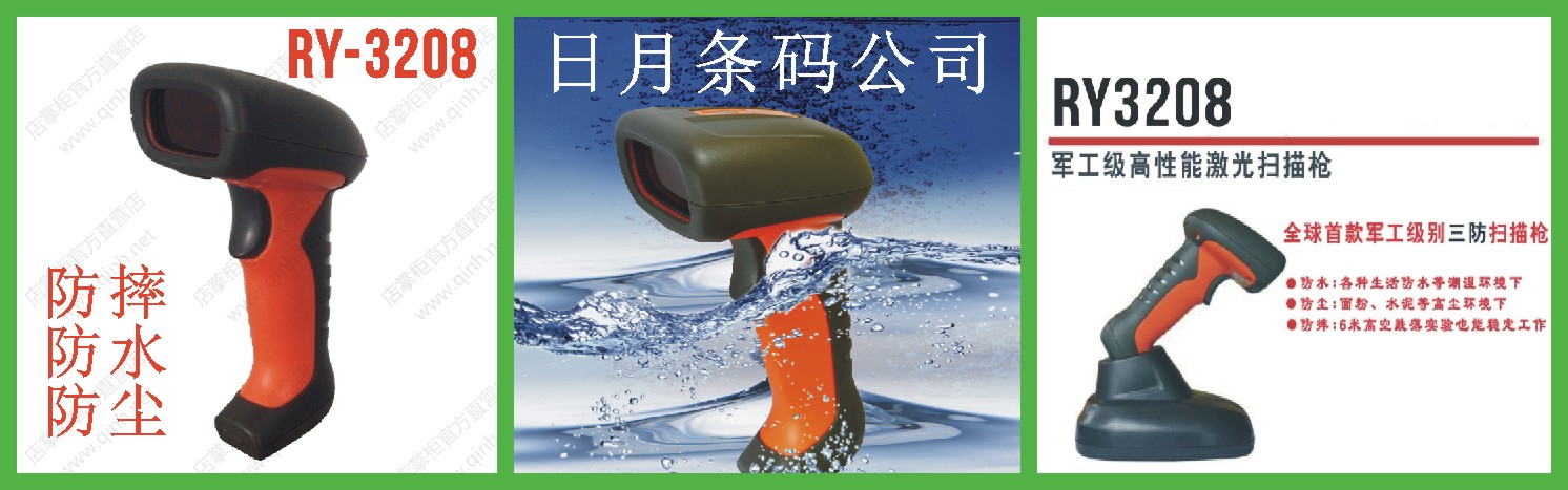 7、Royal 首款軍工級(jí)別三防激光條碼掃描槍 防水防塵防摔--.jpg